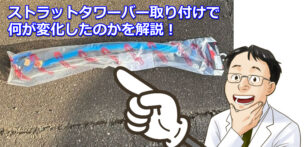 デミオ（DJ3FS）にストラットタワーバーを取り付けてみた！その効果もレビュー
